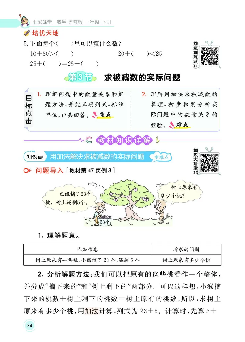 《七彩课堂》数学1年级下册（SJ）_一年级上下册资料_小学一年级学习资料-25年更新版_1-04、小学一年级数学下册_1-4-2、练习题、作业、试题、试卷_苏教版_电子册类