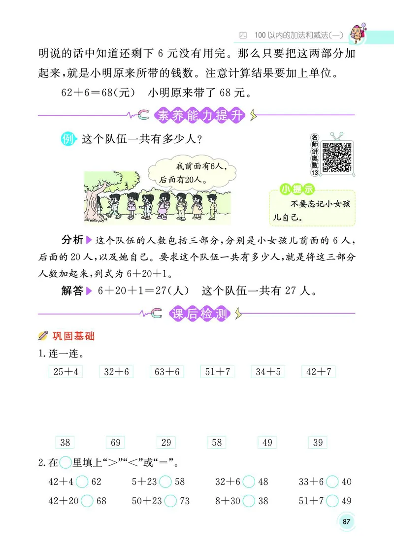 《七彩课堂》数学1年级下册（SJ）_一年级上下册资料_小学一年级学习资料-25年更新版_1-04、小学一年级数学下册_1-4-2、练习题、作业、试题、试卷_苏教版_电子册类
