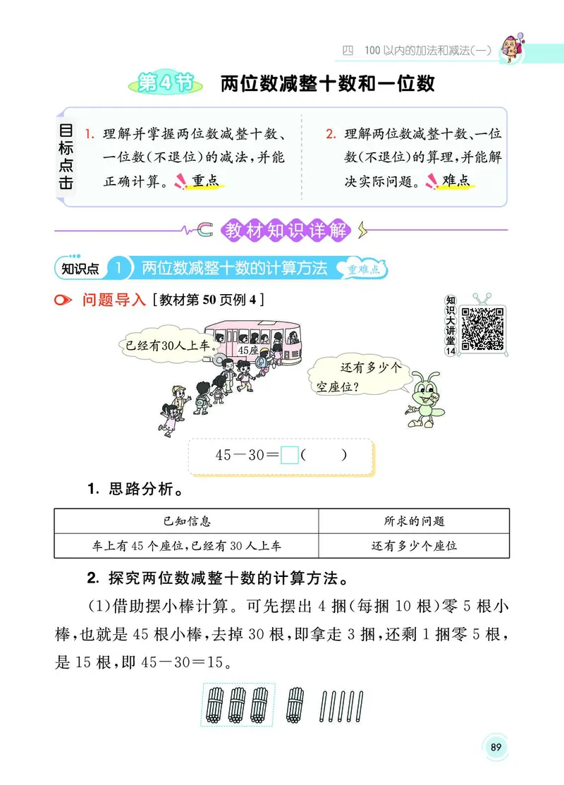 《七彩课堂》数学1年级下册（SJ）_一年级上下册资料_小学一年级学习资料-25年更新版_1-04、小学一年级数学下册_1-4-2、练习题、作业、试题、试卷_苏教版_电子册类