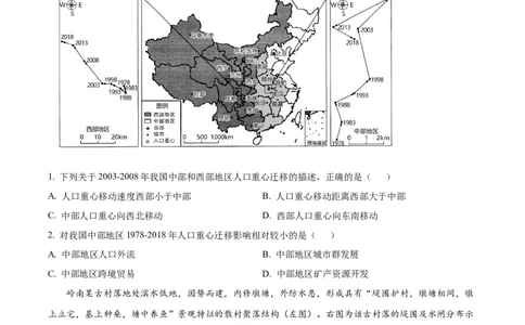2023年高考地理试卷（海南）（空白卷）_地理历年高考真题_新&middot;Word版2008-2025&middot;高考地理真题_地理（按省份分类）2008-2025_2008-2024&middot;（海南）地理高考真题