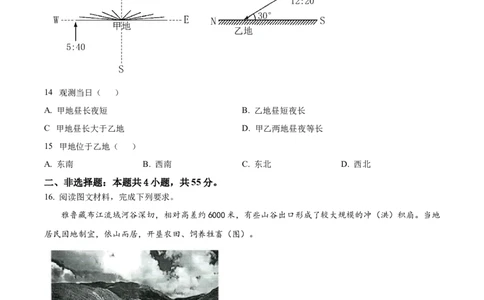 2023年高考地理试卷（海南）（空白卷）_地理历年高考真题_新&middot;Word版2008-2025&middot;高考地理真题_地理（按省份分类）2008-2025_2008-2024&middot;（海南）地理高考真题