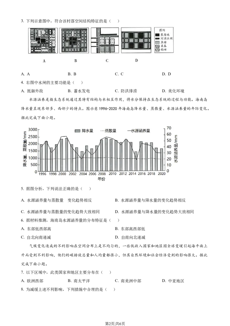 2023年高考地理试卷（海南）（空白卷）_地理历年高考真题_新&middot;Word版2008-2025&middot;高考地理真题_地理（按省份分类）2008-2025_2008-2024&middot;（海南）地理高考真题