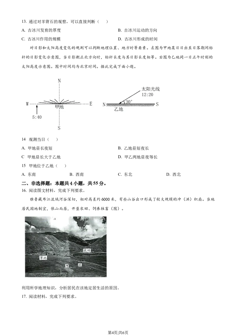 2023年高考地理试卷（海南）（空白卷）_地理历年高考真题_新&middot;Word版2008-2025&middot;高考地理真题_地理（按省份分类）2008-2025_2008-2024&middot;（海南）地理高考真题