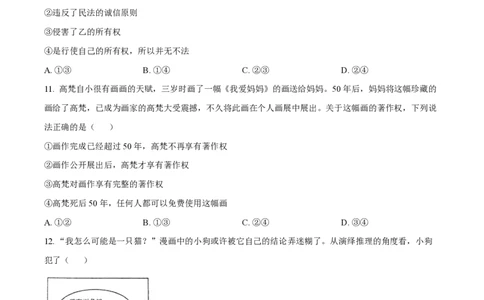 2023年高考政治试卷（湖北）（空白卷）_政治历年高考真题_新&middot;PDF版2008-2025&middot;高考政治真题_政治（按试卷类型分类）2008-2025_自主命题卷&middot;政治（2008-2025）_湖北自主命题&middot;政治（2021-2025）