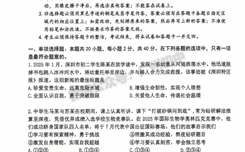 2025南沙区中考二模道德与法治试题_广州九上月考+期中+期末+一模二模+中考真题_2025中考二模