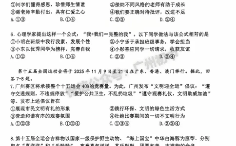 2025南沙区中考二模道德与法治试题_广州九上月考+期中+期末+一模二模+中考真题_2025中考二模