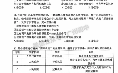 2025南沙区中考二模道德与法治试题_广州九上月考+期中+期末+一模二模+中考真题_2025中考二模