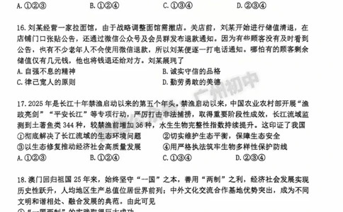 2025南沙区中考二模道德与法治试题_广州九上月考+期中+期末+一模二模+中考真题_2025中考二模