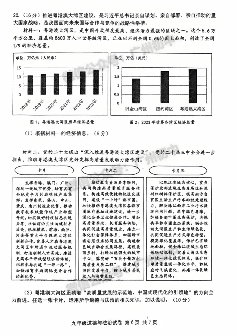 2025南沙区中考二模道德与法治试题_广州九上月考+期中+期末+一模二模+中考真题_2025中考二模
