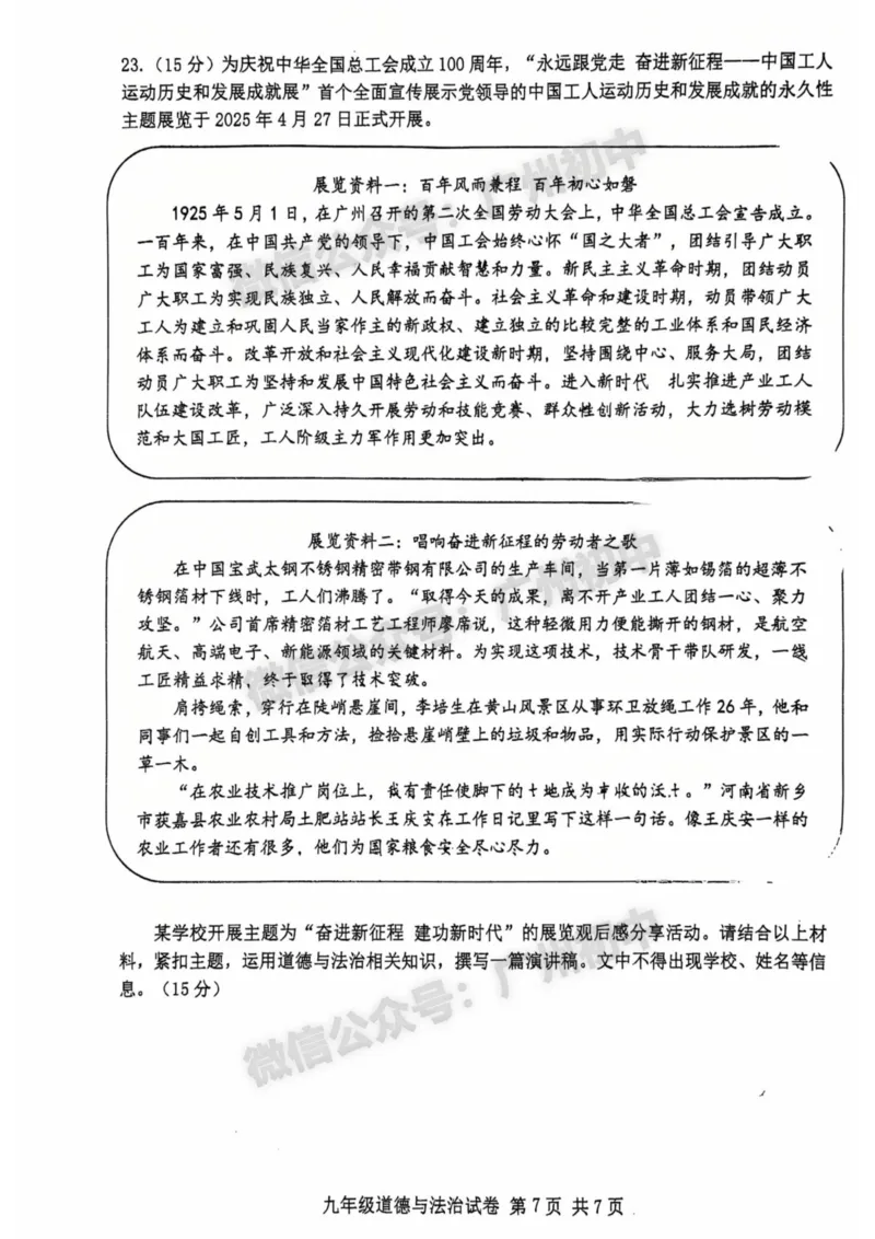 2025南沙区中考二模道德与法治试题_广州九上月考+期中+期末+一模二模+中考真题_2025中考二模