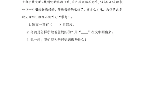 9乌鸦喝水类文阅读1_一年级语文上册（统编版）_全套教学资源_课件+教案_8.第八单元_9乌鸦喝水_类文阅读