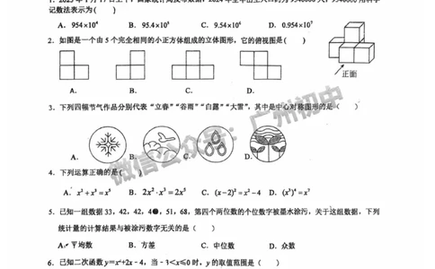 2025广东实验中学中考二模数学试题_广州九上月考+期中+期末+一模二模+中考真题_2025中考二模