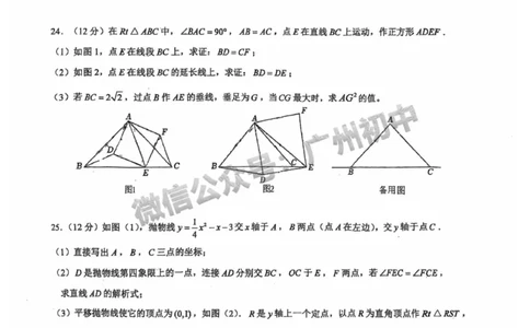 2025广东实验中学中考二模数学试题_广州九上月考+期中+期末+一模二模+中考真题_2025中考二模