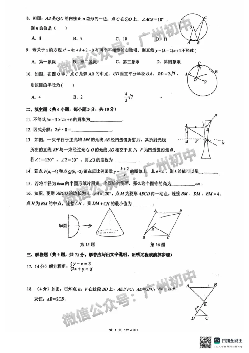 2025广东实验中学中考二模数学试题_广州九上月考+期中+期末+一模二模+中考真题_2025中考二模