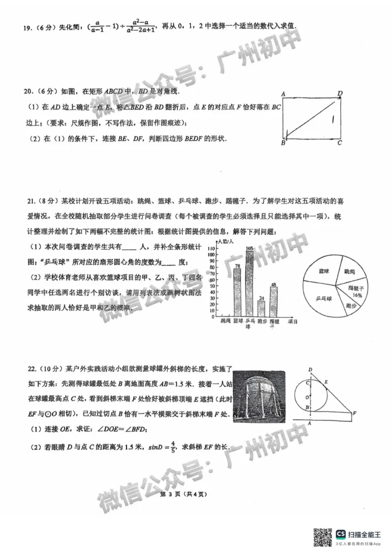 2025广东实验中学中考二模数学试题_广州九上月考+期中+期末+一模二模+中考真题_2025中考二模