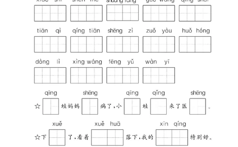 《53单元归类复习》2023春语文1年级下册（RJ）_一年级上下册资料_小学一年级学习资料-25年更新版_1-02、小学一年级语文下册_3-6-2-2、练习题、作业、专项、试卷_部编（人教）版_电子册类