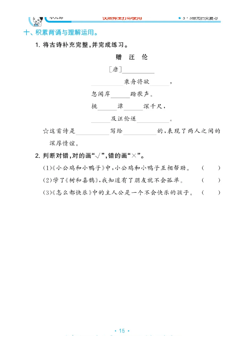 《53单元归类复习》2023春语文1年级下册（RJ）_一年级上下册资料_小学一年级学习资料-25年更新版_1-02、小学一年级语文下册_3-6-2-2、练习题、作业、专项、试卷_部编（人教）版_电子册类