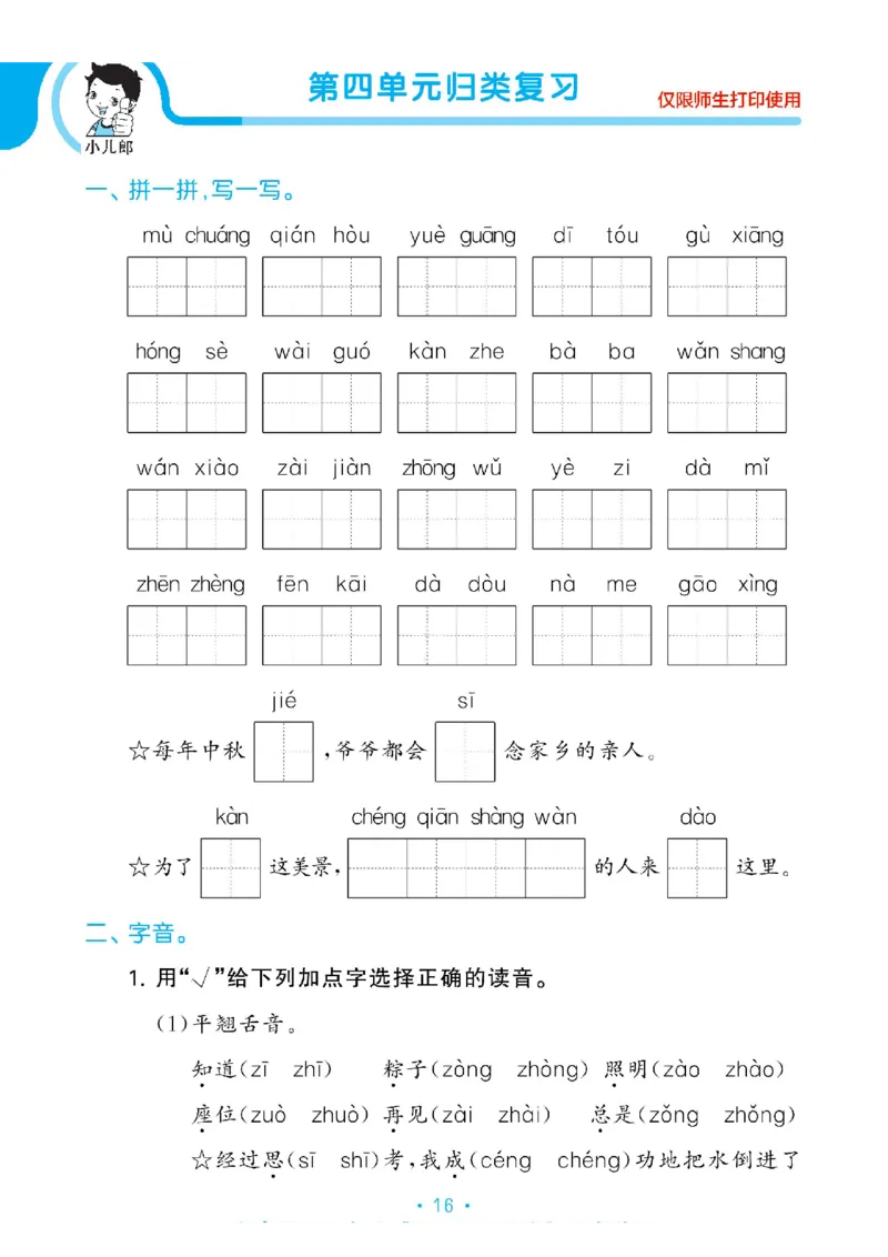 《53单元归类复习》2023春语文1年级下册（RJ）_一年级上下册资料_小学一年级学习资料-25年更新版_1-02、小学一年级语文下册_3-6-2-2、练习题、作业、专项、试卷_部编（人教）版_电子册类
