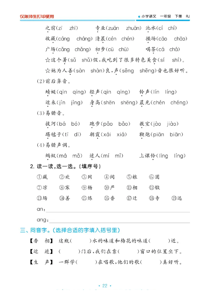《53单元归类复习》2023春语文1年级下册（RJ）_一年级上下册资料_小学一年级学习资料-25年更新版_1-02、小学一年级语文下册_3-6-2-2、练习题、作业、专项、试卷_部编（人教）版_电子册类