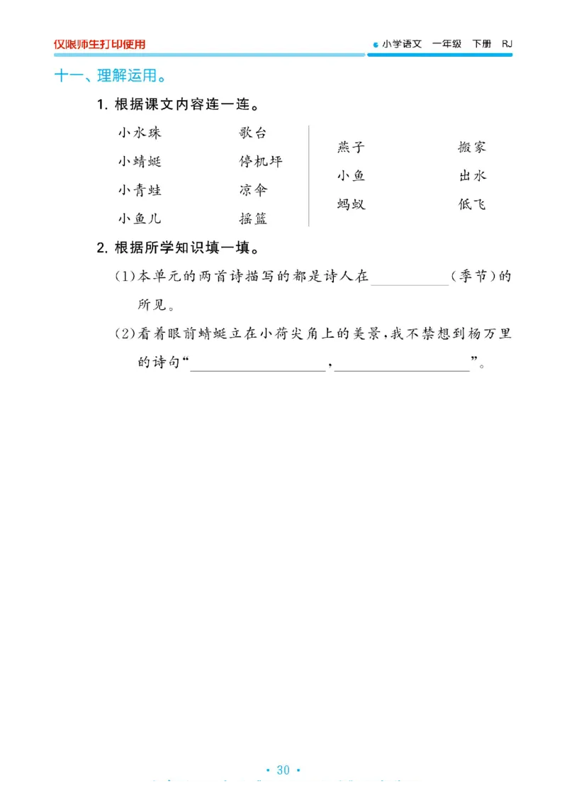 《53单元归类复习》2023春语文1年级下册（RJ）_一年级上下册资料_小学一年级学习资料-25年更新版_1-02、小学一年级语文下册_3-6-2-2、练习题、作业、专项、试卷_部编（人教）版_电子册类