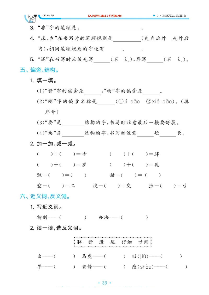 《53单元归类复习》2023春语文1年级下册（RJ）_一年级上下册资料_小学一年级学习资料-25年更新版_1-02、小学一年级语文下册_3-6-2-2、练习题、作业、专项、试卷_部编（人教）版_电子册类