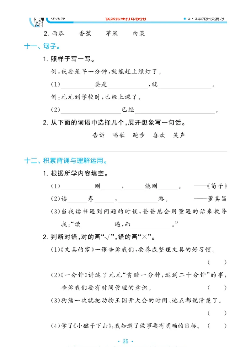 《53单元归类复习》2023春语文1年级下册（RJ）_一年级上下册资料_小学一年级学习资料-25年更新版_1-02、小学一年级语文下册_3-6-2-2、练习题、作业、专项、试卷_部编（人教）版_电子册类
