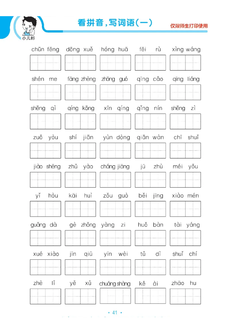 《53单元归类复习》2023春语文1年级下册（RJ）_一年级上下册资料_小学一年级学习资料-25年更新版_1-02、小学一年级语文下册_3-6-2-2、练习题、作业、专项、试卷_部编（人教）版_电子册类
