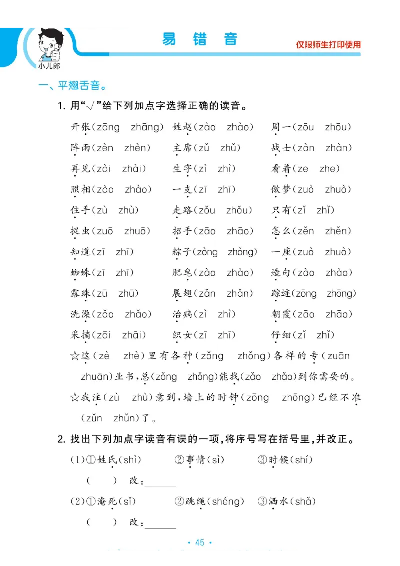 《53单元归类复习》2023春语文1年级下册（RJ）_一年级上下册资料_小学一年级学习资料-25年更新版_1-02、小学一年级语文下册_3-6-2-2、练习题、作业、专项、试卷_部编（人教）版_电子册类