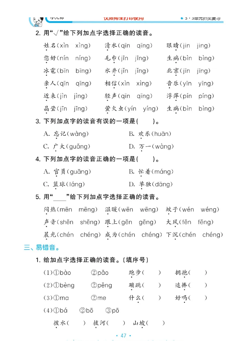 《53单元归类复习》2023春语文1年级下册（RJ）_一年级上下册资料_小学一年级学习资料-25年更新版_1-02、小学一年级语文下册_3-6-2-2、练习题、作业、专项、试卷_部编（人教）版_电子册类