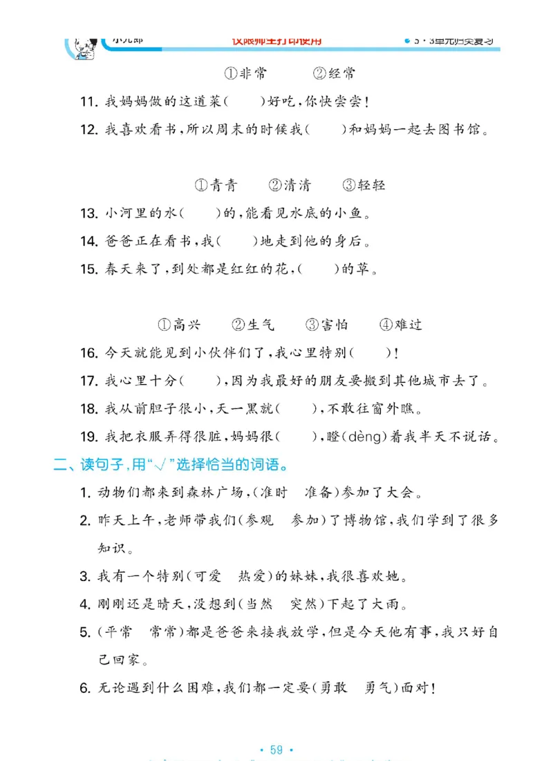 《53单元归类复习》2023春语文1年级下册（RJ）_一年级上下册资料_小学一年级学习资料-25年更新版_1-02、小学一年级语文下册_3-6-2-2、练习题、作业、专项、试卷_部编（人教）版_电子册类