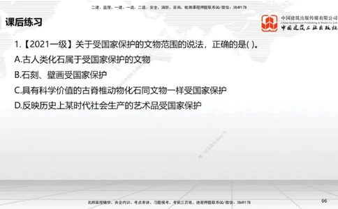 A25节：10.1建设工程争议和解、调解制度～10.2仲裁制度（2.17）_2026年一建法规_2025年一建法规SVIP_02-基础精讲✿高端面授✿深度强化_06-法规《两轮基础直播》王文静JGS_讲义