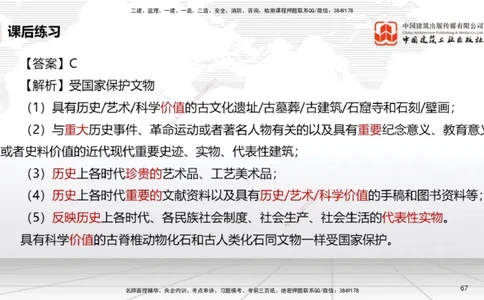 A25节：10.1建设工程争议和解、调解制度～10.2仲裁制度（2.17）_2026年一建法规_2025年一建法规SVIP_02-基础精讲✿高端面授✿深度强化_06-法规《两轮基础直播》王文静JGS_讲义