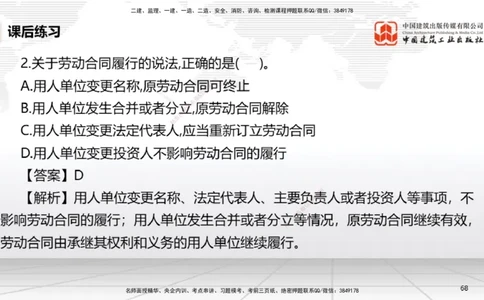 A25节：10.1建设工程争议和解、调解制度～10.2仲裁制度（2.17）_2026年一建法规_2025年一建法规SVIP_02-基础精讲✿高端面授✿深度强化_06-法规《两轮基础直播》王文静JGS_讲义