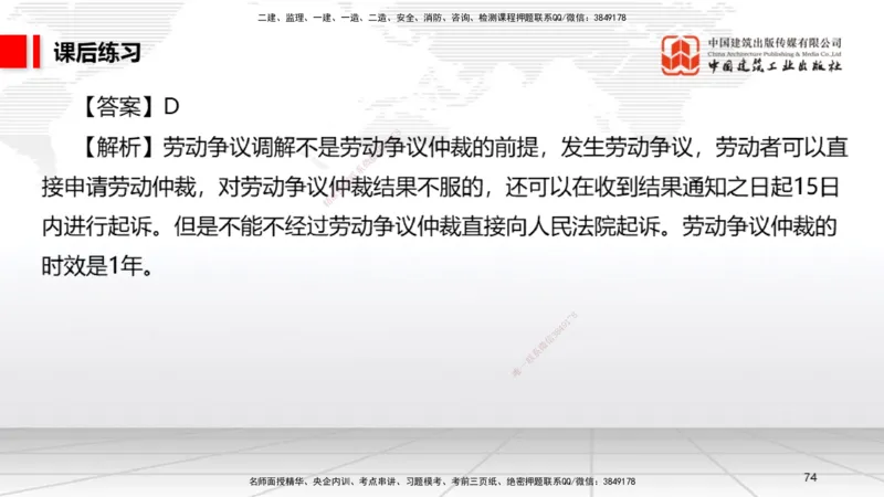 A25节：10.1建设工程争议和解、调解制度～10.2仲裁制度（2.17）_2026年一建法规_2025年一建法规SVIP_02-基础精讲✿高端面授✿深度强化_06-法规《两轮基础直播》王文静JGS_讲义