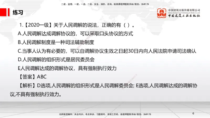A25节：10.1建设工程争议和解、调解制度～10.2仲裁制度（2.17）_2026年一建法规_2025年一建法规SVIP_02-基础精讲✿高端面授✿深度强化_06-法规《两轮基础直播》王文静JGS_讲义