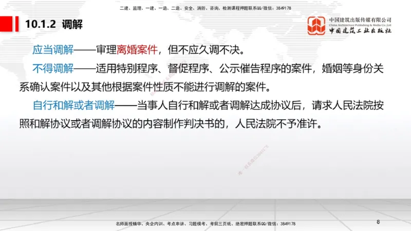 A25节：10.1建设工程争议和解、调解制度～10.2仲裁制度（2.17）_2026年一建法规_2025年一建法规SVIP_02-基础精讲✿高端面授✿深度强化_06-法规《两轮基础直播》王文静JGS_讲义