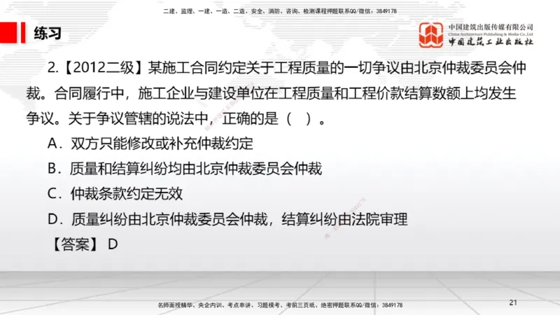 A25节：10.1建设工程争议和解、调解制度～10.2仲裁制度（2.17）_2026年一建法规_2025年一建法规SVIP_02-基础精讲✿高端面授✿深度强化_06-法规《两轮基础直播》王文静JGS_讲义