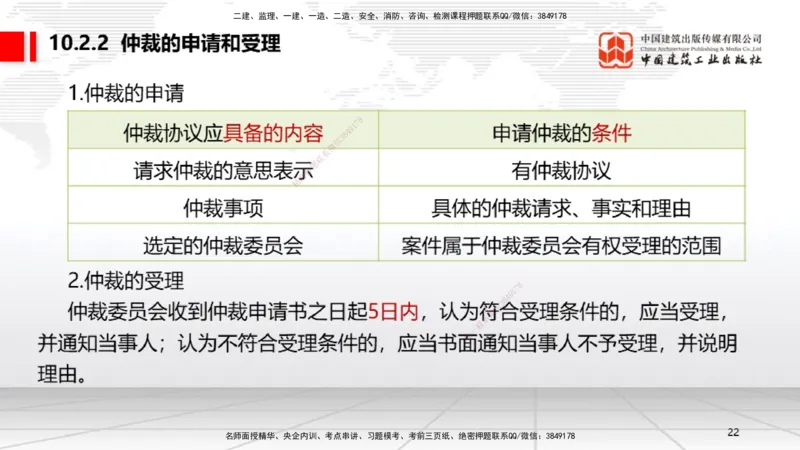 A25节：10.1建设工程争议和解、调解制度～10.2仲裁制度（2.17）_2026年一建法规_2025年一建法规SVIP_02-基础精讲✿高端面授✿深度强化_06-法规《两轮基础直播》王文静JGS_讲义