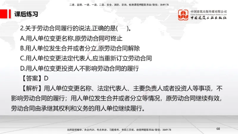 A25节：10.1建设工程争议和解、调解制度～10.2仲裁制度（2.17）_2026年一建法规_2025年一建法规SVIP_02-基础精讲✿高端面授✿深度强化_06-法规《两轮基础直播》王文静JGS_讲义