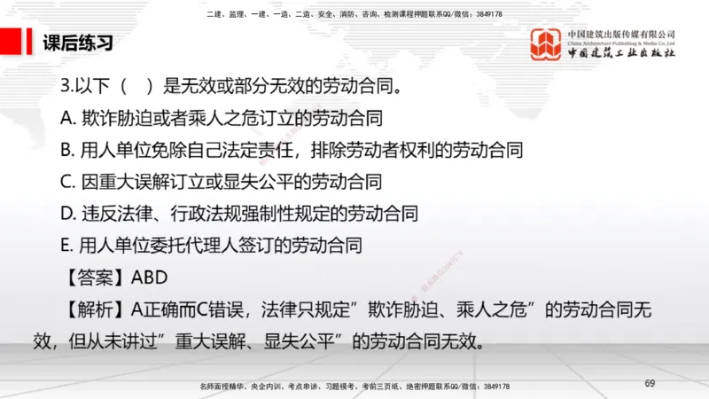 A25节：10.1建设工程争议和解、调解制度～10.2仲裁制度（2.17）_2026年一建法规_2025年一建法规SVIP_02-基础精讲✿高端面授✿深度强化_06-法规《两轮基础直播》王文静JGS_讲义