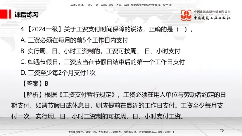 A25节：10.1建设工程争议和解、调解制度～10.2仲裁制度（2.17）_2026年一建法规_2025年一建法规SVIP_02-基础精讲✿高端面授✿深度强化_06-法规《两轮基础直播》王文静JGS_讲义
