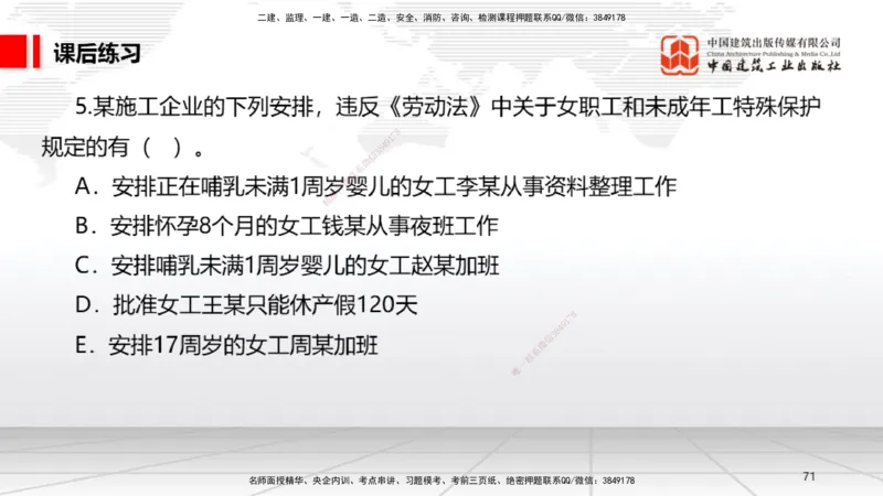 A25节：10.1建设工程争议和解、调解制度～10.2仲裁制度（2.17）_2026年一建法规_2025年一建法规SVIP_02-基础精讲✿高端面授✿深度强化_06-法规《两轮基础直播》王文静JGS_讲义