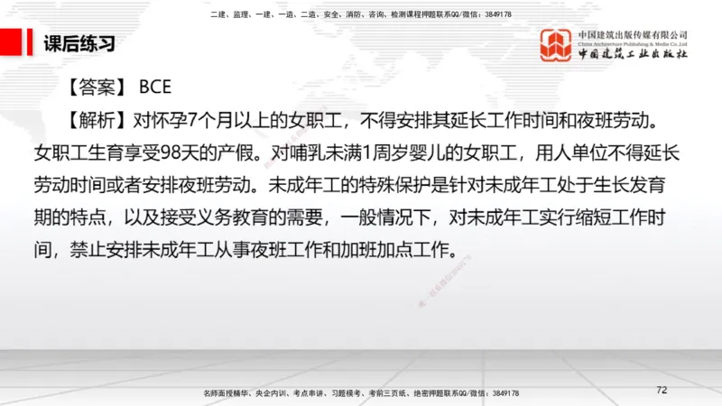A25节：10.1建设工程争议和解、调解制度～10.2仲裁制度（2.17）_2026年一建法规_2025年一建法规SVIP_02-基础精讲✿高端面授✿深度强化_06-法规《两轮基础直播》王文静JGS_讲义