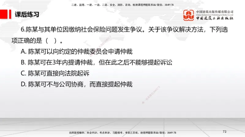 A25节：10.1建设工程争议和解、调解制度～10.2仲裁制度（2.17）_2026年一建法规_2025年一建法规SVIP_02-基础精讲✿高端面授✿深度强化_06-法规《两轮基础直播》王文静JGS_讲义