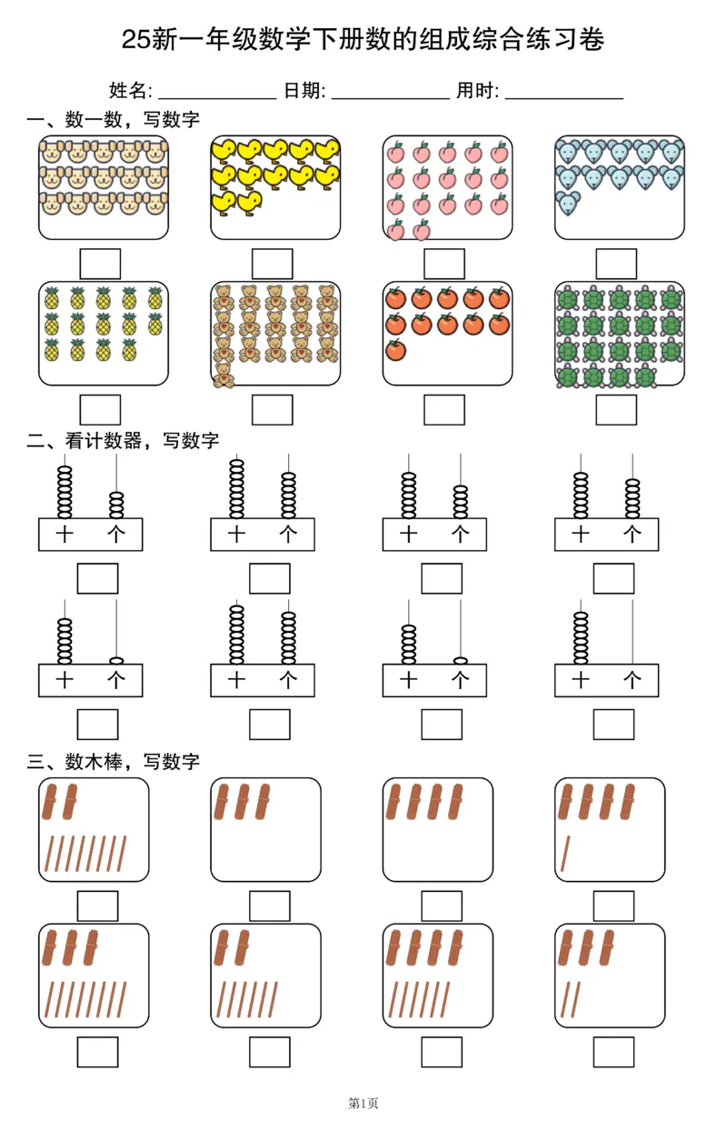 401一年级（下）数学数的组成综合练习卷_一年级上下册资料_一年级下册小红书同款资料_一下语文_一年级下册免费资料库_一年级下册免费资料库