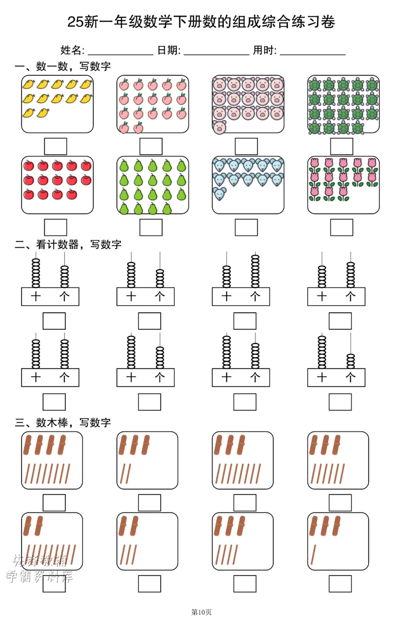 401一年级（下）数学数的组成综合练习卷_一年级上下册资料_一年级下册小红书同款资料_一下语文_一年级下册免费资料库_一年级下册免费资料库