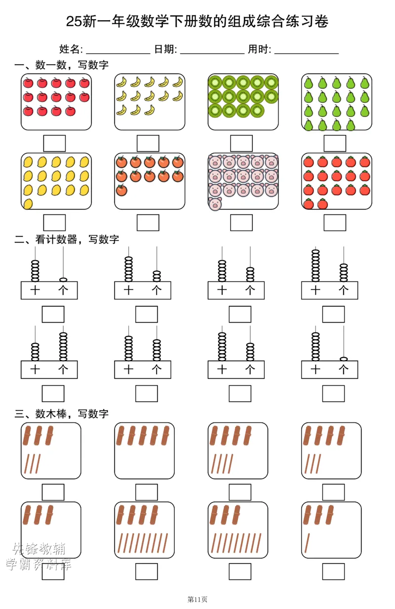 401一年级（下）数学数的组成综合练习卷_一年级上下册资料_一年级下册小红书同款资料_一下语文_一年级下册免费资料库_一年级下册免费资料库