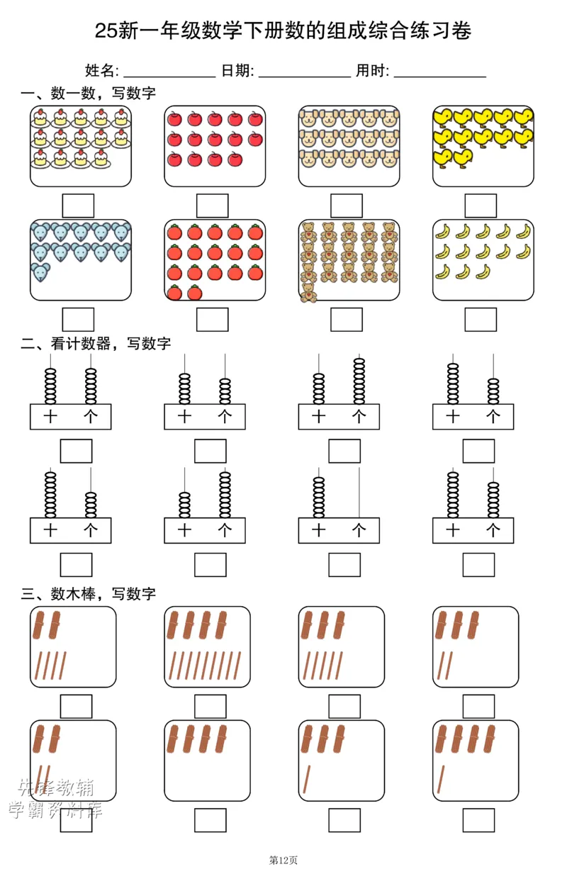 401一年级（下）数学数的组成综合练习卷_一年级上下册资料_一年级下册小红书同款资料_一下语文_一年级下册免费资料库_一年级下册免费资料库