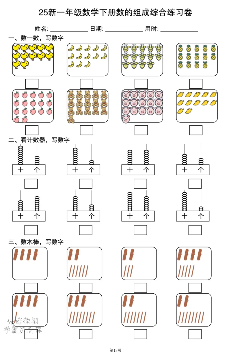 401一年级（下）数学数的组成综合练习卷_一年级上下册资料_一年级下册小红书同款资料_一下语文_一年级下册免费资料库_一年级下册免费资料库