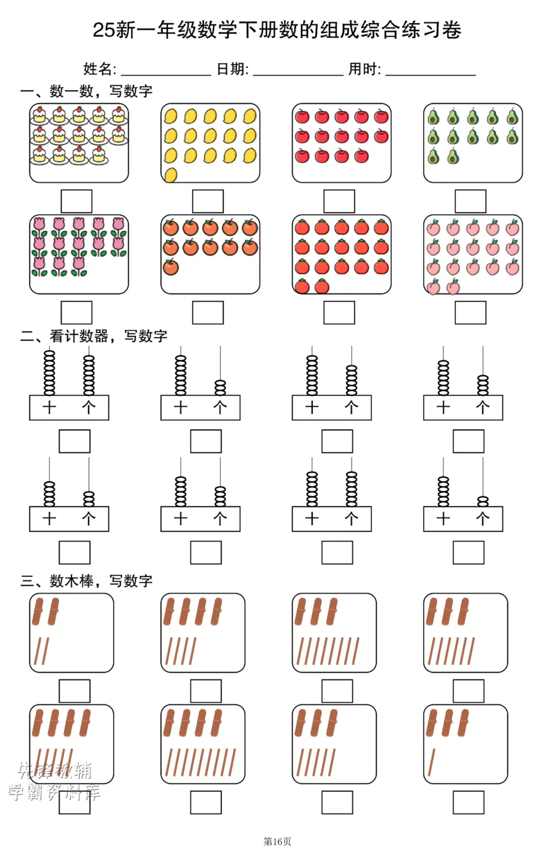 401一年级（下）数学数的组成综合练习卷_一年级上下册资料_一年级下册小红书同款资料_一下语文_一年级下册免费资料库_一年级下册免费资料库